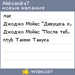 My Wishlist - aleksandra7