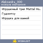 My Wishlist - aleksandra_000