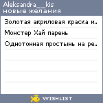 My Wishlist - aleksandra__kis