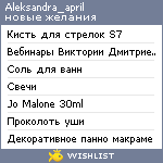 My Wishlist - aleksandra_april