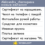 My Wishlist - aleksandra_chernogaeva