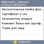My Wishlist - aleksandra_chernova