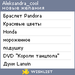My Wishlist - aleksandra_cool