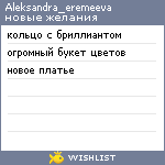 My Wishlist - aleksandra_eremeeva