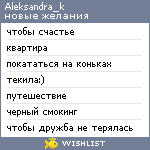 My Wishlist - aleksandra_k