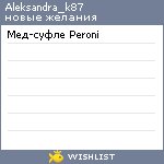 My Wishlist - aleksandra_k87