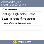 My Wishlist - aleksandra_kit