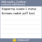 My Wishlist - aleksandra_kushner