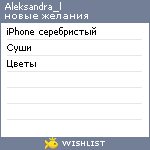 My Wishlist - aleksandra_l