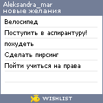 My Wishlist - aleksandra_mar