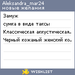 My Wishlist - aleksandra_mar24