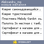 My Wishlist - aleksandra_mg