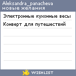 My Wishlist - aleksandra_panacheva