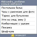 My Wishlist - aleksandra_povilainen