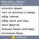 My Wishlist - aleksandra_riabinina