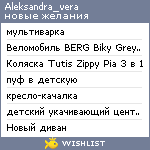 My Wishlist - aleksandra_vera