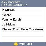 My Wishlist - aleksandradm