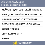 My Wishlist - aleksandrafeigina