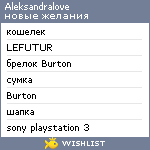 My Wishlist - aleksandralove