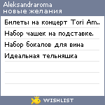 My Wishlist - aleksandraroma