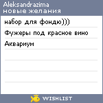 My Wishlist - aleksandrazima