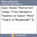 My Wishlist - aleksandrbozhko