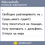 My Wishlist - aleksandrella