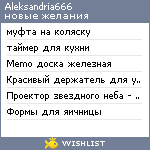 My Wishlist - aleksandria666