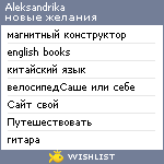 My Wishlist - aleksandrika