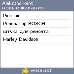 My Wishlist - aleksandrkent