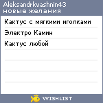 My Wishlist - aleksandrkvashnin43