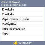 My Wishlist - aleksandrovae