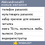 My Wishlist - aleksandrovna83
