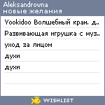 My Wishlist - aleksandrowna