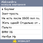 My Wishlist - aleksandrra