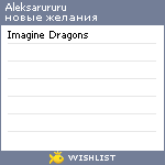 My Wishlist - aleksarururu