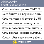 My Wishlist - aleksaschka