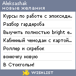 My Wishlist - aleksashak