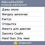 My Wishlist - aleksashka2000