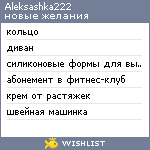 My Wishlist - aleksashka222