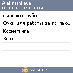 My Wishlist - aleksashkaya