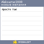 My Wishlist - aleksastar2008