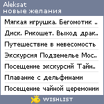 My Wishlist - aleksat