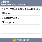 My Wishlist - aleksb