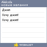My Wishlist - aleksda