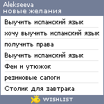 My Wishlist - alekseeva