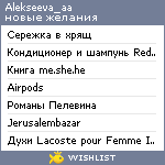 My Wishlist - alekseeva_aa