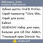 My Wishlist - alekseeva_kate