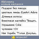 My Wishlist - alekseevna