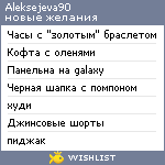 My Wishlist - aleksejeva90